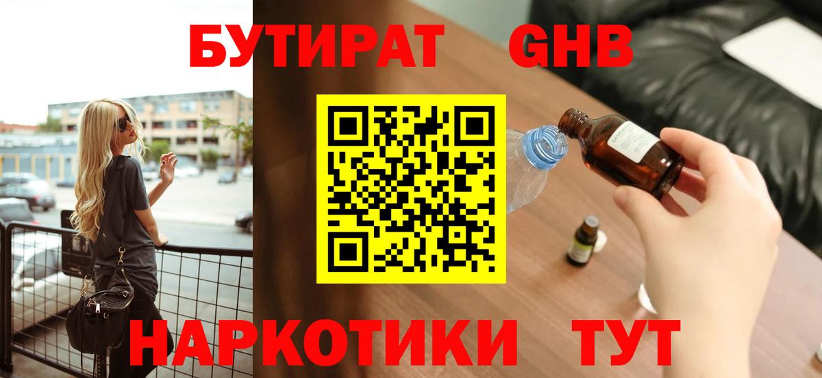 БУТИРАТ бутик  Вход с VPN  Бутират  Реж 