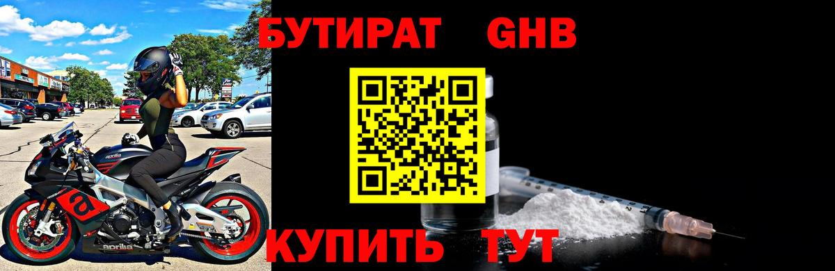 Бутират BDO 33% Реж