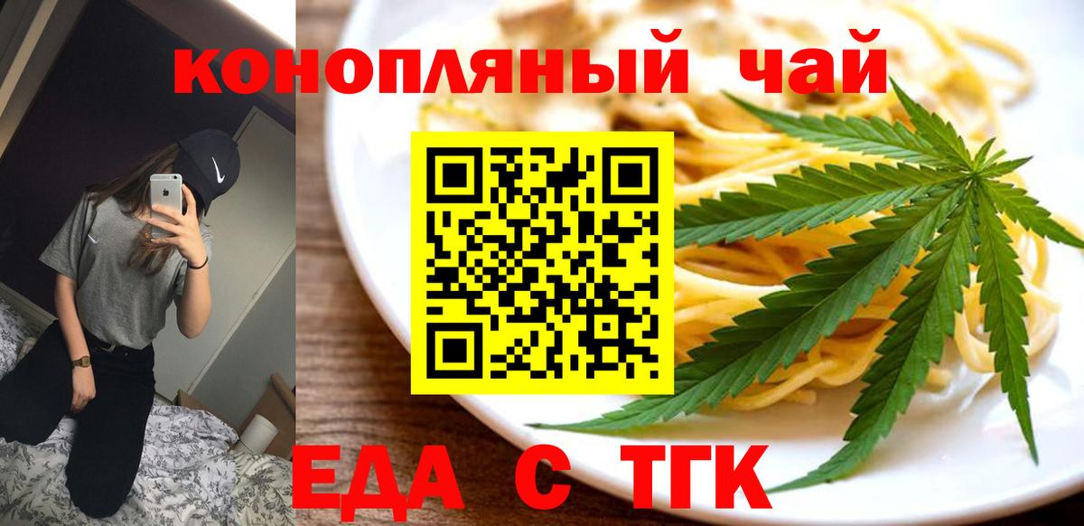 Еда ТГК марихуана Реж