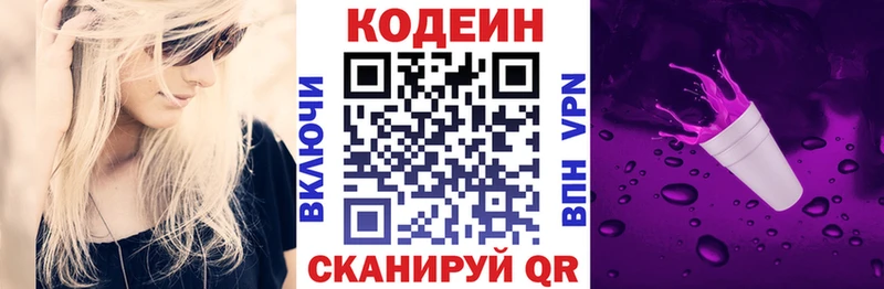 Кодеиновый сироп Lean Purple Drank  Реж 