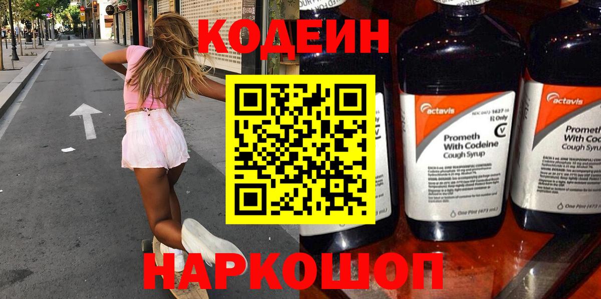 Кодеиновый сироп Lean напиток Lean (лин)  Вход с VPN  Реж 
