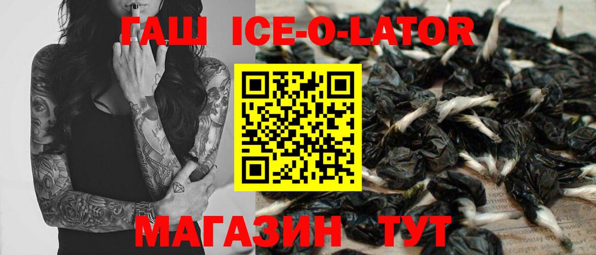 ГАШИШ  Вход с VPN  Реж  Гашиш ice o lator  магазин продажи   ГАШИШ гашик 