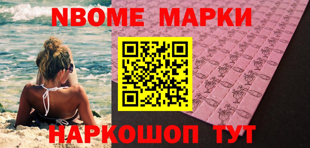 Марки NBOMe 1,5мг Реж
